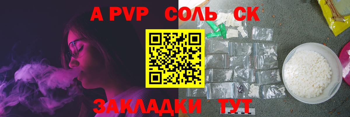 Альфа ПВП Crystall Туапсе