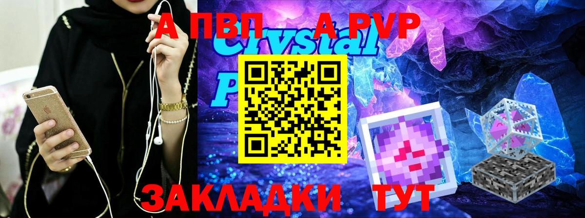 Alpha-PVP кристаллы  Вход с VPN  Alpha PVP СК КРИС  A PVP  Туапсе  APVP Crystall 
