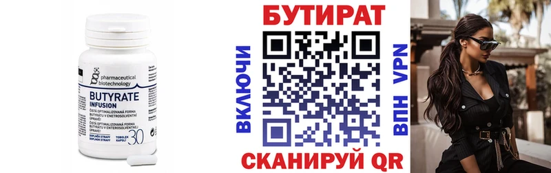 БУТИРАТ вода купить сайты Туапсе