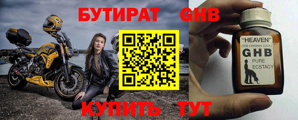 Бутират  Вход с VPN  Туапсе  БУТИРАТ BDO 33% 