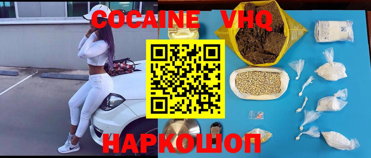 магазин продажи   КОКАИН FishScale  Туапсе  Вход с VPN  Кокаин VHQ 