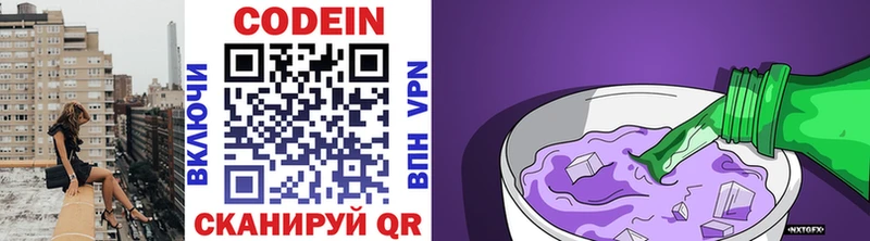 Кодеин напиток Lean (лин) Туапсе