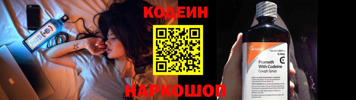 Кодеин Purple Drank  Вход с VPN  Туапсе  Кодеиновый сироп Lean напиток Lean (лин) 
