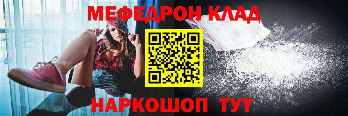 Мефедрон кристаллы  Вход с VPN  Меф  Туапсе 