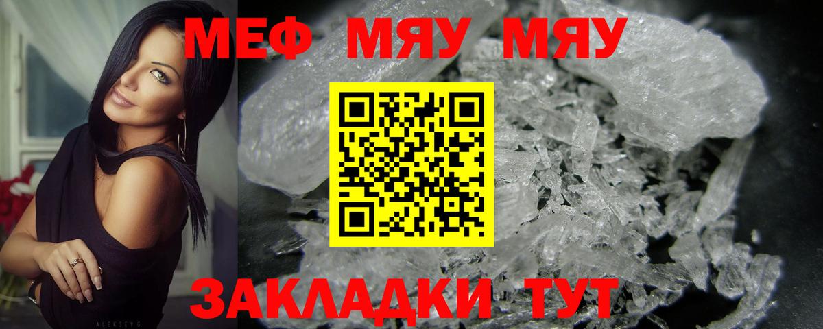 Меф  Туапсе