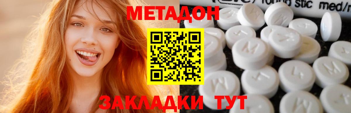 Туапсе  Метадон белоснежный  МЕТАДОН белоснежный  Вход с VPN 