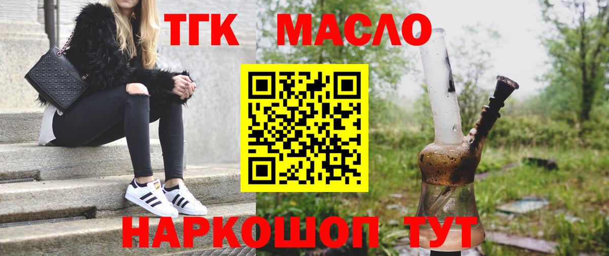 ТГК вейп с тгк Туапсе